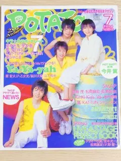 POTATO 2004年 7月号