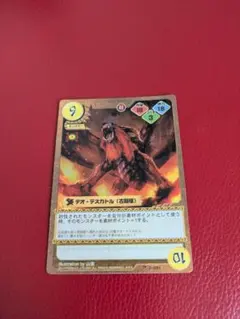 モンスターハンター テオ・テスカトル トレーディングカードのサムネイル