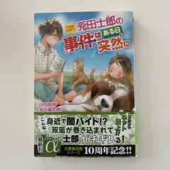 獣医師のひみつ 仕事のひみつシリーズ - メルカリ