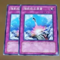 【遊戯RD】強制脱出装置【ノーマルパラレル/罠】RD/SD0C-JP036 遊戯RD】強制脱出装置【ノーマルパラレル/罠】RD/SD0C-JP036 4枚