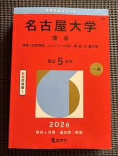2026年最新】名古屋大学の人気アイテム - メルカリ