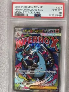 【PSA10】メガリザードンX ex MA　メガドリームex