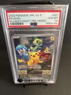 2026年最新】ピカチュウ プロモ スカーレット psa10の人気アイテム