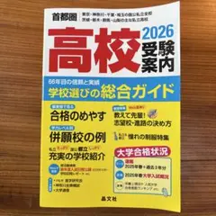 高校受験案内2026