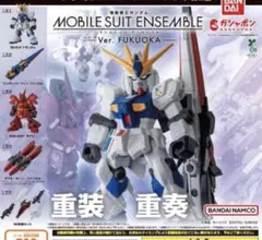 MOBILE SUIT ENSEMBLE福岡モビルスーツアンサンブル 全5種