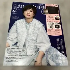 大人のおしゃれ手帖 雑誌