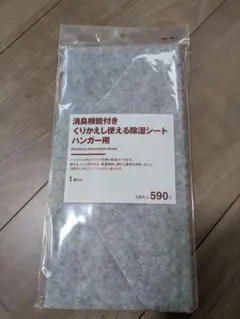 無印良品 消臭機能付き くりかえし使える除湿シート ハンガー用のサムネイル