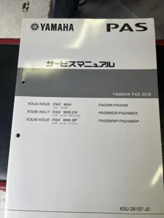 YAMAHA PAS 2018 サービスマニュアル YAMAHA PAS 2018 サービスマニュアル - メルカリ
