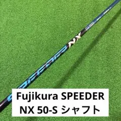 Fujikura SPEEDER NX 50-S シャフトのサムネイル