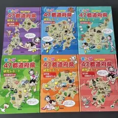 2026年最新】まんが47都道府県研究レポート 6の人気アイテム - メルカリ