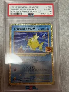 PSA10】ひかるコイキング プロモ 25th ANNIVERSARY - メルカリ
