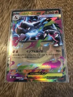 メガリザードンX EX RR