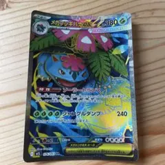 メガフシギバナex sr