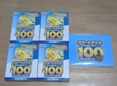 ポケモンカードゲーム 『スタートデッキ100コロちゃおVer.』4個 コイン付き