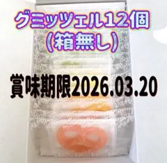 2026年最新】グミッチェル 12の人気アイテム - メルカリ