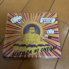 MATILDA NI ONEGAI 道中の霧 CD マチルダにおねがい