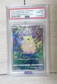2025年最新】ピカチュウ ミラー 25th psa10の人気アイテム