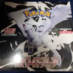ポケモンカードゲーム ホワイトフレア シュリンク有りBOX