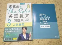 関正生のThe Rules英語長文問題集 : 大学入試 3のサムネイル