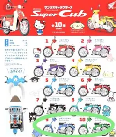 匿名配送　サンリオキャラクターズ HONDA Super Cub 2種