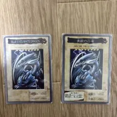 遊戯王　バンダイ版　ブルーアイズホワイトドラゴン　英語版　日本語　計二枚