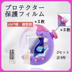 たまごっちパラダイス 液晶 保護シート 画面 カバー 透明 プロテクター