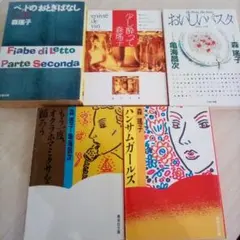 森瑶子・文学作品【5冊】少し酔って／もう一度、オクラホマミクサを踊ろう、他