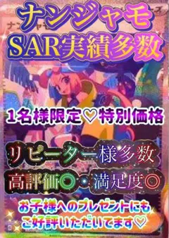 一名様特別価格❣️ナンジャモSAR シャイニートレジャー 1パック 激高確 超高確