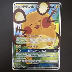 2026年最新】デデンネgx saの人気アイテム - メルカリ