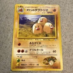 タケシのダグトリオ ★ ジム拡張第2弾 闇からの挑戦