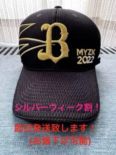 オリックス春季キャンプ2022キャップ支給品