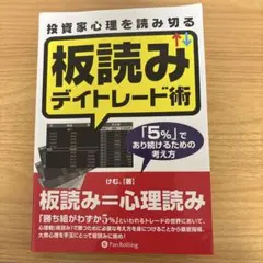 2026年最新】板読みデイトレード術の人気アイテム - メルカリ