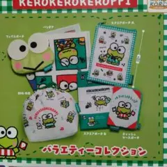 けろけろけろっぴバラエティコレクション ガチャ4種類セット