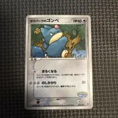 ポケパークのゴンベ PCG ポケパークプレミアムファイル「フォレスト