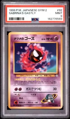 ゴースト 旧裏 PSA10 - メルカリ