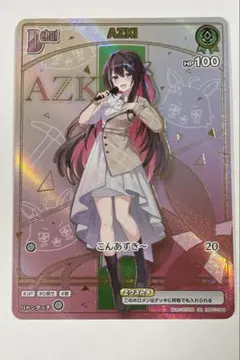 2026年最新】AZKi HRの人気アイテム - メルカリ