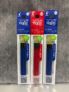 ☆フリクション替芯 新品 青２袋＆赤１袋セット 0.5mm☆