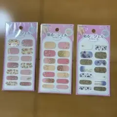 ④ジェルネイルシール3点セット