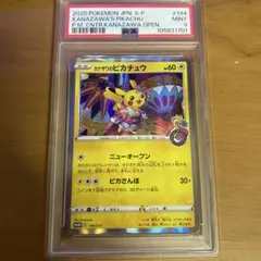 ポケカ　ピカチュウ プロモ　カナザワのピカチュウ PSA9 144/s-p