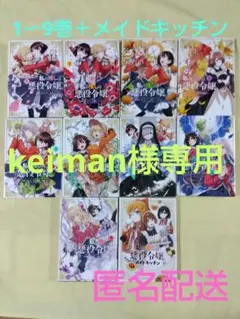 2026年最新】私の推しは悪役令嬢。の人気アイテム - メルカリ