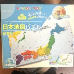 くもん　日本地図パズル　欠品無し