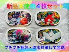 【美品】メザスタ　スタータグ　新品未使用4枚セット✨