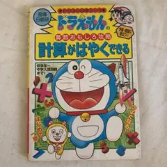 計算がはやくできる