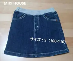 MIKI HOUSE デニムスカート S 100-110cm