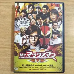 Mr.マックスマン 千葉雄大 / 山本美月 / 鈴木杏樹 / 要潤