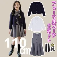 新品　制服風　110㎝フォーマルスーツ　girls ６点セット　可愛い　卒業式