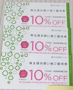 アットコスメ　株主優待　10%割引券 @cosme STORE アイスタイルのサムネイル