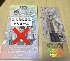 すとふぇす ランダム クリアチケット すにすて だいきり - メルカリ