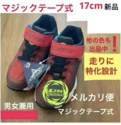 17cm✨速く走れる！スニーカースキルシューター軽量・洗える抗菌防臭の中敷き付✨
