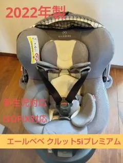 2026年最新】エールベベ クルット5i プレミアムの人気アイテム - メルカリ